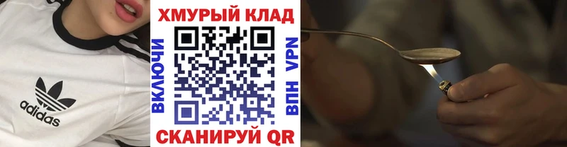 Купить закладки  Менделеевск  ГЕРОИН хмурый 